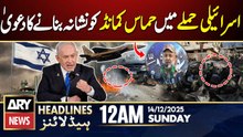 Israel targets senior Hamas official in Gaza strike | ARY News 12 AM Headlines | 14th Dec 2025
