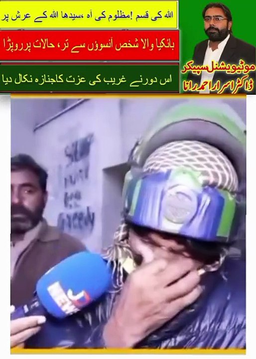 Gurbat Ka Dukh | Emotional Video | Motivational Speaker in Pakistan | Mashra Badle Ga | Dr. Israr Ahmad Rana | #motivation | #ghurbat | #gareebi | #traffichallan | #trending | #viral | #trends | #trendingshorts