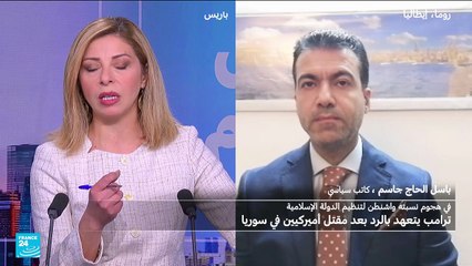 مقتل جنود أميركيين وسوريين في سوريا والمهاجم ينتمي لتنظيم الدولة الإسلامية