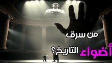 اختفوا فجأة... القصة الحقيقية وراء أشهر 5 اختراعات غيرت العالم ولم يعد أحد يتذكر مُخترعيها!
