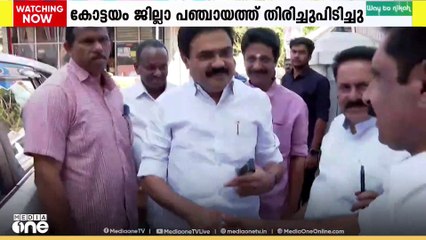 കോട്ടയത്തും UDF തരംഗം; തിളങ്ങാനാവാതെ LDF