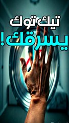 ساعة ضاعت على تيك توك؟ ليس خطأك!