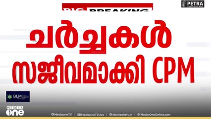 ആരാകും കോഴിക്കോട് മേയർ; ചർച്ചകൾ സജീവമാക്കി CPM