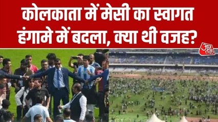 कोलकाता इवेंट से क्यों जल्दी निकले मेसी? देखें बवाल की पूरी कहानी