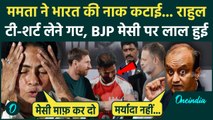 Kolkata में Lionel Messi के सामने जूतम-पैजार पर Sudhanshu Trivedi ने Mamata Banerjee को लताड़ा, Video