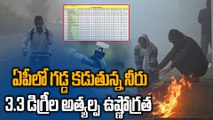 Weather Update : మరో 3 రోజులు పాటు చలి గాలులు. చిన్నారులు, వృద్ధులు జాగ్రత్త | Oneindia Telugu