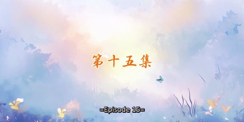 ₴₦ł₱ɆⱤ ฿Ʉ₮₮ɆⱤ₣ⱠɎ EP15 SUB INDO