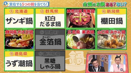 スクール革命！2025年日12月14日 お鍋の会▼最新トレンド“アロマ鍋”▼具材決めダーツに髙地苦戦!-