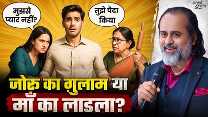 सास–बहू का झगड़ा कभी ख़त्म क्यों नहीं होता? || आचार्य प्रशांत (2024)