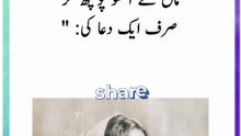 ماں کی دعا.viralshort #emtionalstory #quotes