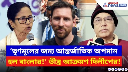 ‘তৃণমূলের জন্য আন্তর্জাতিক অপমান হল বাংলার!’ যুবভারতীর বিশৃঙ্খলা নিয়ে চরম কথা দিলীপের