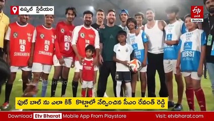 మెస్సి మ్యాచ్​లో తాతతో​ కలిసి ఫుట్​బాల్​ ఆడిన సీఎం రేవంత్​ మనవడు