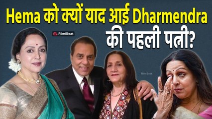 Hema Malini ने Dharmendra को दिया खास Tribute,  पहली पत्नी Prakash Kaur के साथ Share की खास Photo!