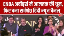 ENBA अवॉर्ड्स में इंडिया टुडे ग्रुप की बादशाहत, आजतक फिर बना बेस्ट हिंदी न्यूज चैनल-