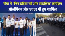 गोवा के समुद्र तट पर आयोजित हुआ ‘फिट इंडिया संडे ऑन साइकिल’ कार्यक्रम, लोगों को दिया फिट रहने का संदेश