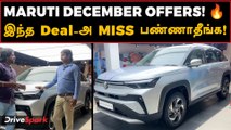 இத்தனை Offer-aa? 😱 Maruti Suzuki December Sale | Tamil Showroom Visit 🚗🔥