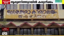 തൃപ്പൂണിത്തുറയിൽ ബിജെപിയെ അകറ്റാൻ സഹകരിക്കുമെന്ന് കോൺഗ്രസ്, മുഖം തിരിച്ച് സിപിഎം..