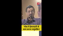 'गोवा में भ्रष्टाचार...', केजरीवाल का बीजेपी पर वार