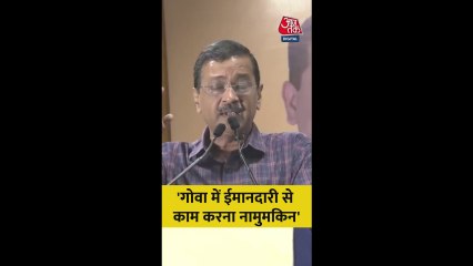 'गोवा में भ्रष्टाचार...', केजरीवाल का बीजेपी पर वार