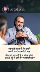 क्या फ़र्क पड़ता है_ __ आचार्य प्रशांत