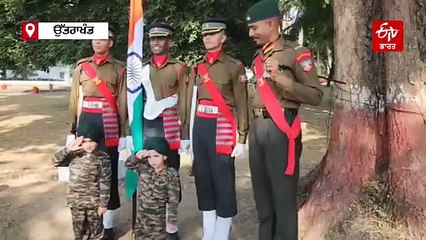 ਕਲਰਕ ਤੋਂ ਲੈਫਟੀਨੈਂਟ ਤੱਕ ਦਾ ਸਫ਼ਰ, ਪਾਸਿੰਗ ਆਊਟ ਪਰੇਡ ਵਿੱਚ ਉਤਸ਼ਾਹ ਦਿਖਾਉਣ ਪਹੁੰਚੇ 'ਬਾਲ ਸਿਪਾਹੀ'