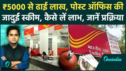 Post Office RD Scheme: सिर्फ ₹5000 लगाकर पाएं ₹2.5 लाख ब्याज, कैसे खुलेगा खाता क्या है प्रक्रिया?