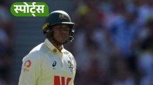 Usman Khawaja अब पूरी तरह फिट हो चुके हैं!