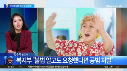 “한국에 알려지면 안돼”…박나래, ‘주사 이모’ 입단속했나