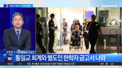 野 “통일교 특검해야” vs 與 “정치 공세”