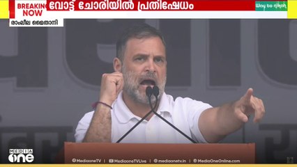 വോട്ട് ചോരിയിൽ തിളച്ച് രാംലീല മൈതാനി..