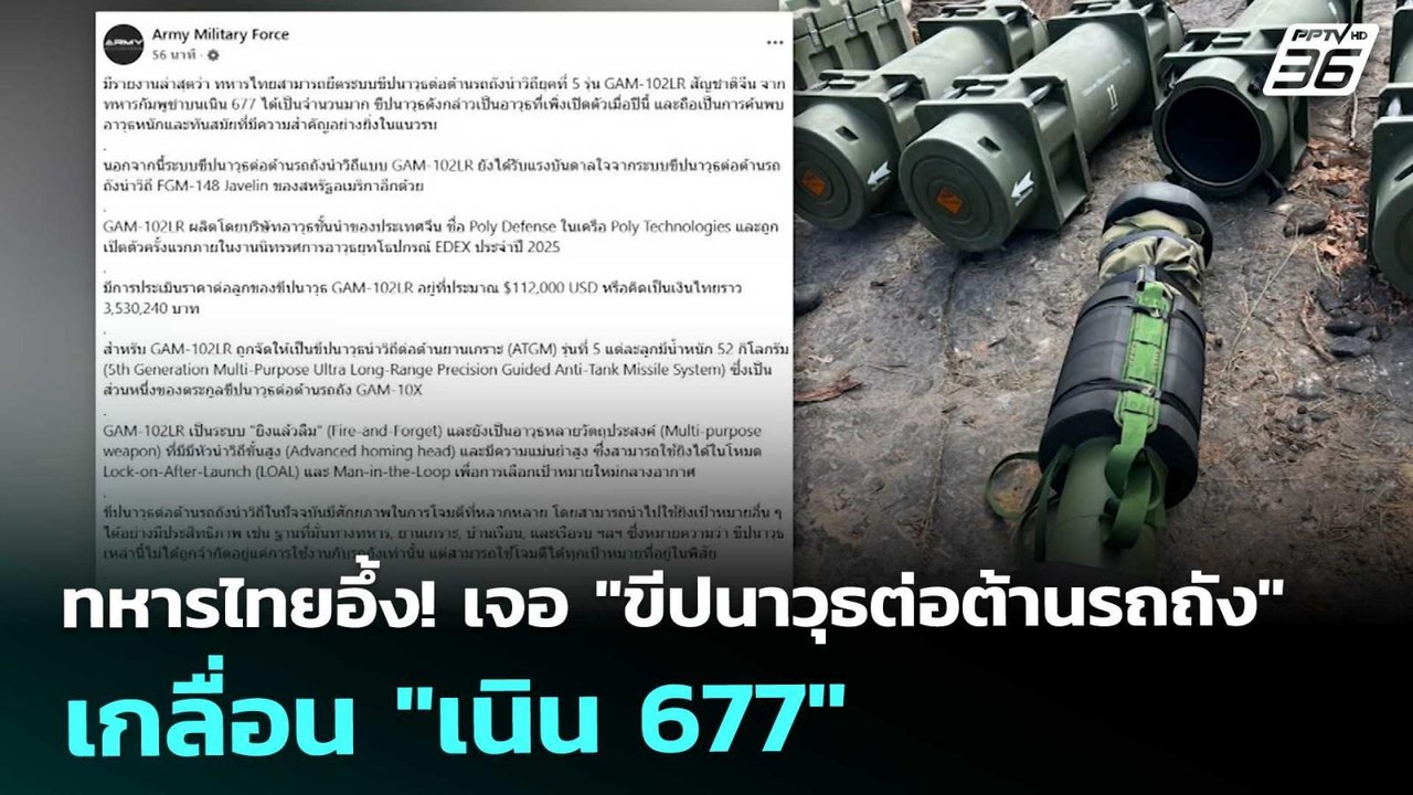 ทหารไทยอึ้ง! เจอ "ขีปนาวุธต่อต้านรถถัง" เกลื่อน "เนิน 677" | เข้มข่าวค่ำ | 14 ธ.ค. 68