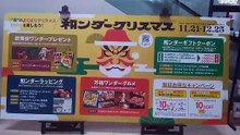ワンダークリスマスKITTEOOSAKA2025