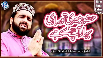 Hazoor Meri Tu Sari Bahar AP Sy Hay __ Qari Shahid Mahmood Qadri __ New kalam 2020