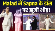 Sapna Choudhary ने Malad के Stage पर लगाए जबरदस्त ठुमके, धांसू Performance देख Fans हुए Shocked!