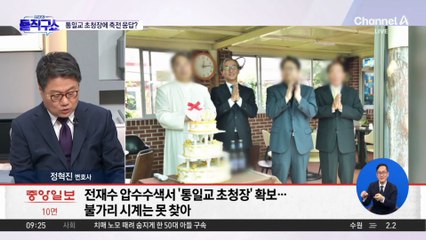통일교 내부 문건에 “TM 일정: 전재수”…한학자와 면담 정황