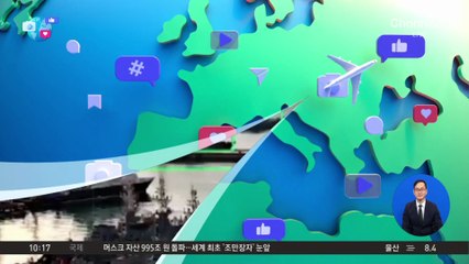 [앉아서 세계 속으로]“우크라이나 드론, 러시아 잠수함 타격” 주장