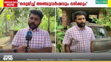 'പൊന്മുണ്ടത്ത് കോൺഗ്രസ്‌ - സിപിഎം സഖ്യം ഒരുമിച്ച് ഭരിക്കും'; അഡ്വ. മുഹമ്മദ് ഡാനിഷ്