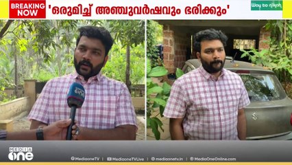 'പൊന്മുണ്ടത്ത് കോൺഗ്രസ്‌ - സിപിഎം സഖ്യം ഒരുമിച്ച് ഭരിക്കും'; അഡ്വ. മുഹമ്മദ് ഡാനിഷ്