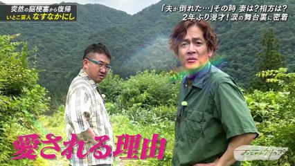 おしゃれクリップ 2025年日12月14日 なすなかにしのコンビ愛…脳梗塞から復帰!初漫才密着で涙