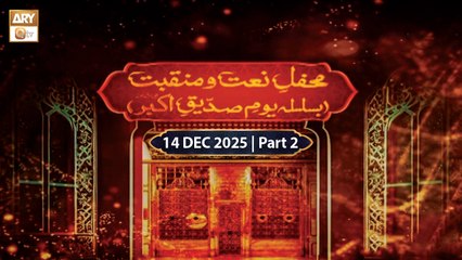 Mehfil e Naat o Manqabat | Ba-Silsila Youm e Siddique Akbar RA | 14 December 2025 - Part 2 | ARY Qtv