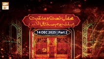 Mehfil e Naat o Manqabat | Ba-Silsila Youm e Siddique Akbar RA | 14 December 2025 - Part 2 | ARY Qtv