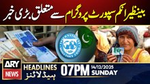 IMF welcomes increase in BISP budget | ARY News 7 PM Headlines | 14th Dec 2025