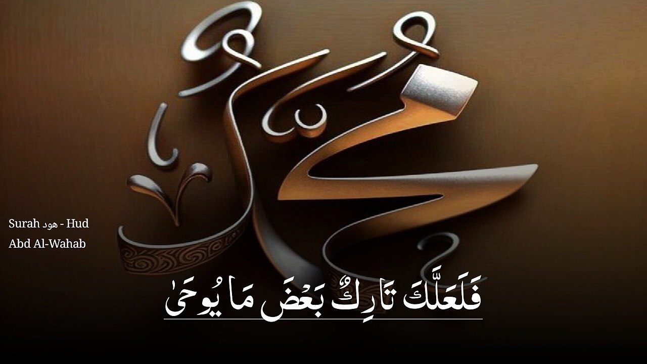 سورہ ھود ۱۲-۲۴