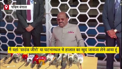 कोलकाता मेसी इवेंट: गवर्नर सीवी आनंद बोस ने स्टेडियम का किया दौरा,  जांच कमेटी से की मुलाकात