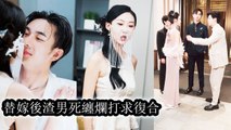 After his success her boyfriend left her for someone better and mocked her as unworthy - Chinese Drama