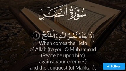 Surah An-Nasr | Victory and Help from Allah | Beautiful Quran Recitation