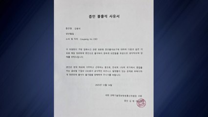 김범석, '쿠팡 청문회' 불출석 사유서...여야 일제히 '질타' / YTN