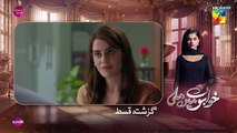 Khwabon Mein Mili - Episode 10  - 14 December 2025   - HUM TV