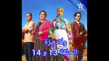 المسلسل المغربي الكوميدي ولاد يزة الحلقة 13 و 14