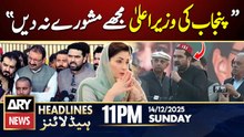 CM KPK Sohail Afridi Criticizes CM Punjab | ARY News 11 PM Headlines | 14th Dec 2025